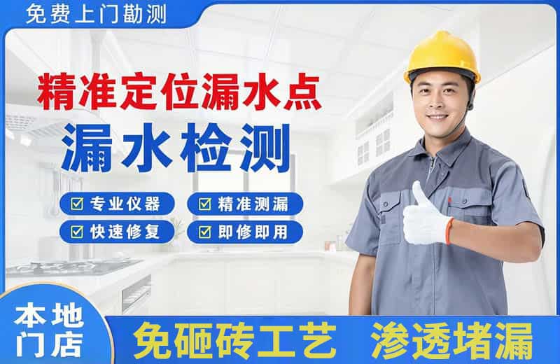 南澳精准测漏点