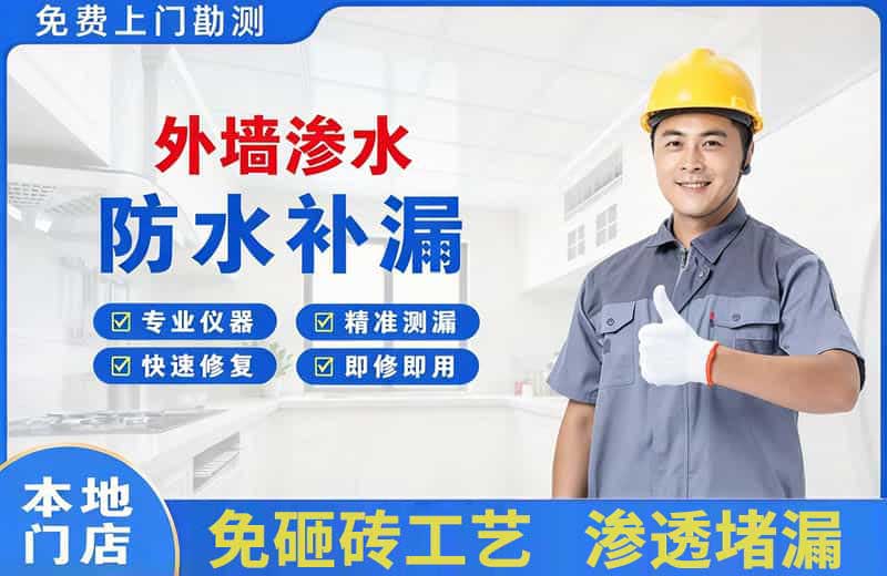 南澳外墙渗水维修
