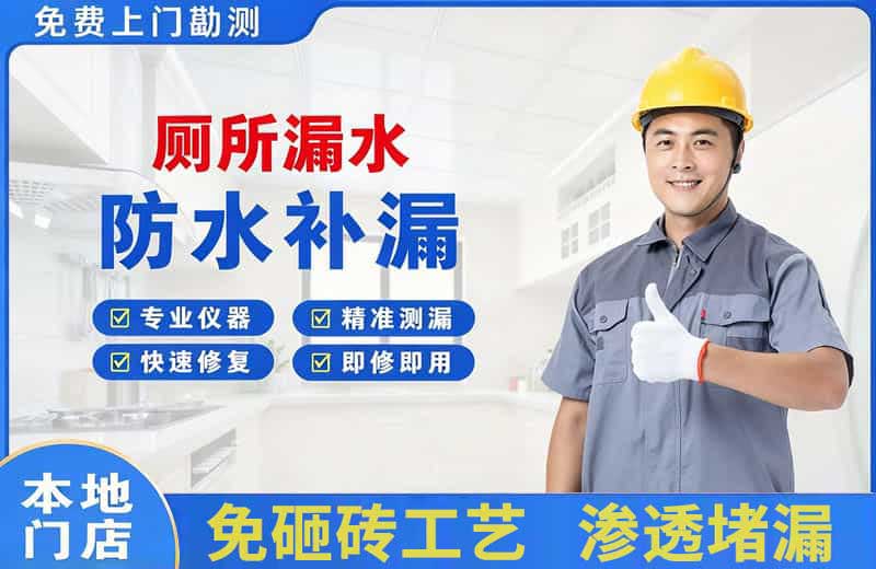 南澳厕所漏水维修