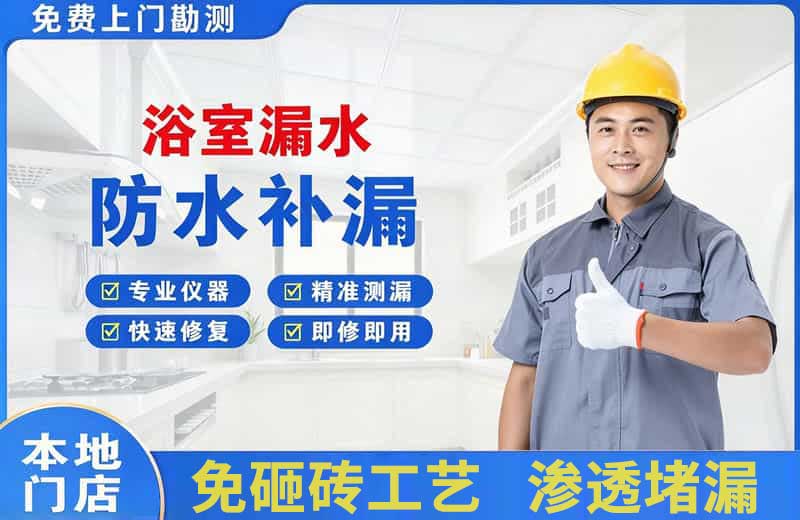 南澳浴室漏水维修